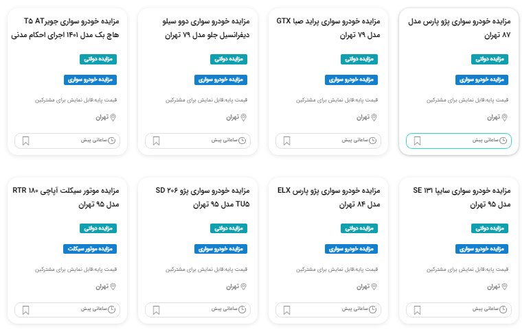 ماشین مزایده‌ای