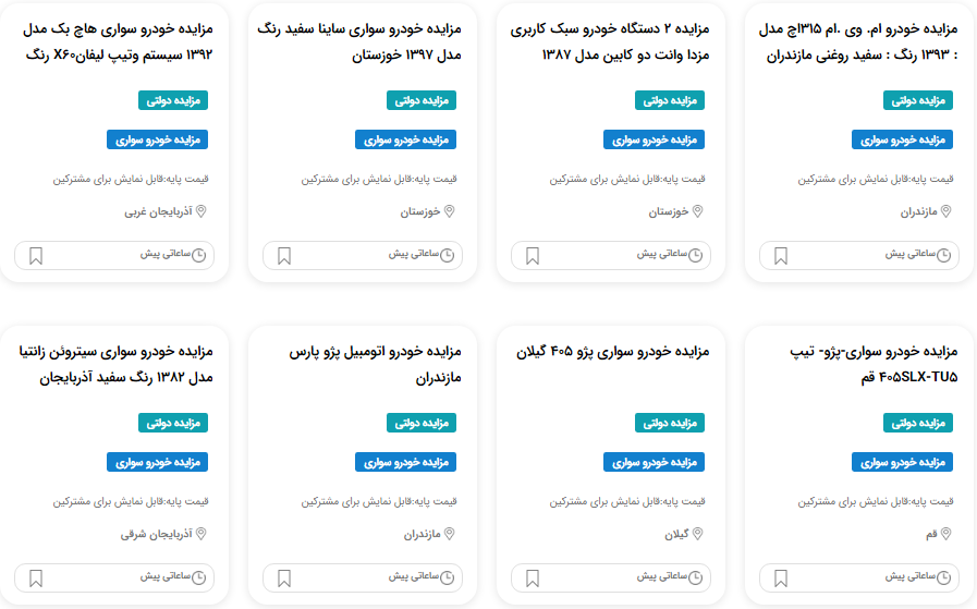 مراحل بعد از برنده شدن در مزایده خودرو