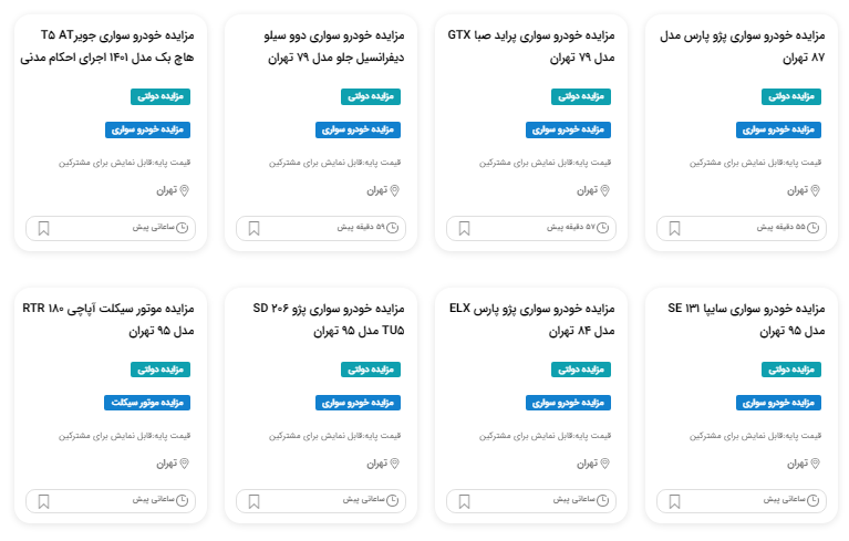 مراحل بعد از برنده شدن در مزایده خودرو