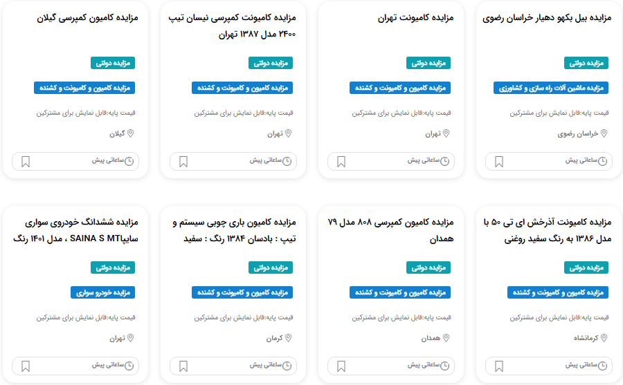 مراحل خرید خودرو مزایده ای