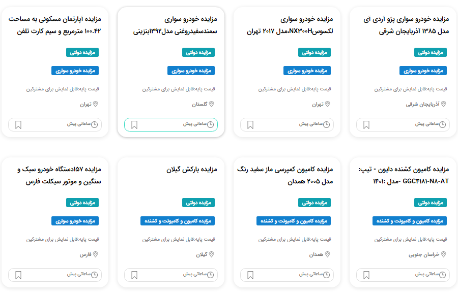 مزایده خودرو توقیفی