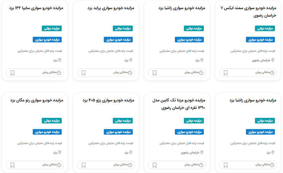 مزایده خودرو سنگین و سبک