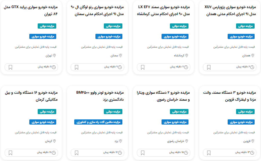 مزایده خودروهای شرکت نفت و گاز