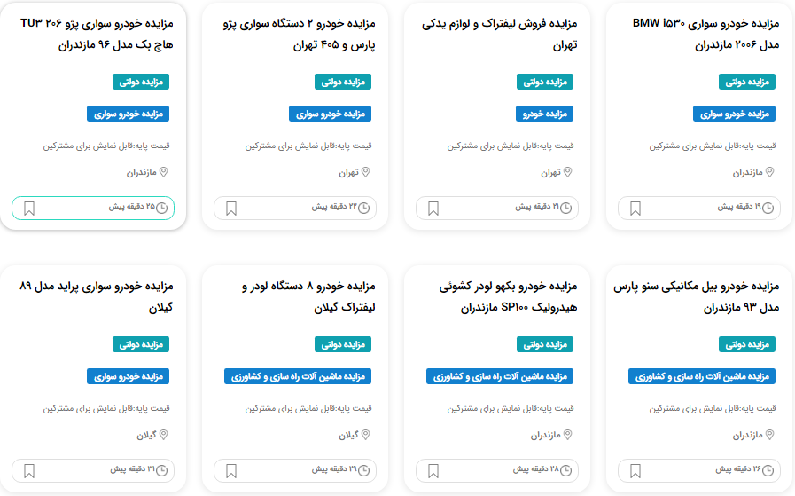 مزایده خودرو شرکت گاز ایران