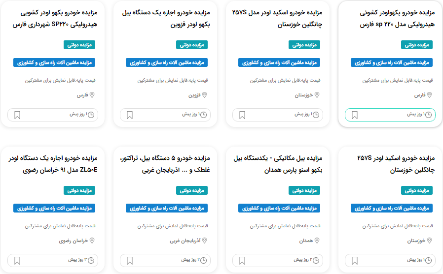 مزایده خودرو ماشین آلات کشاورزی