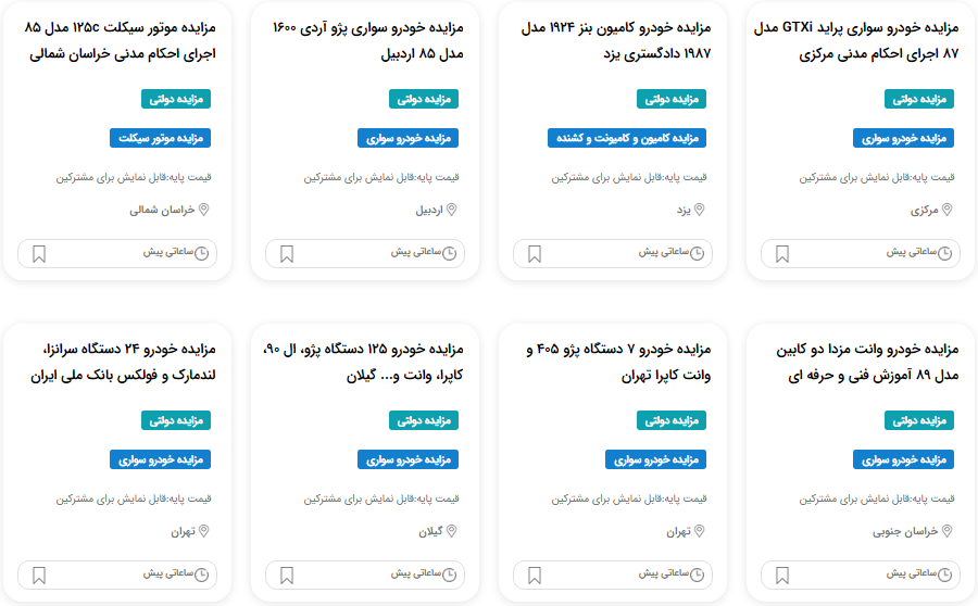 مزایده خودرو مصادره ای