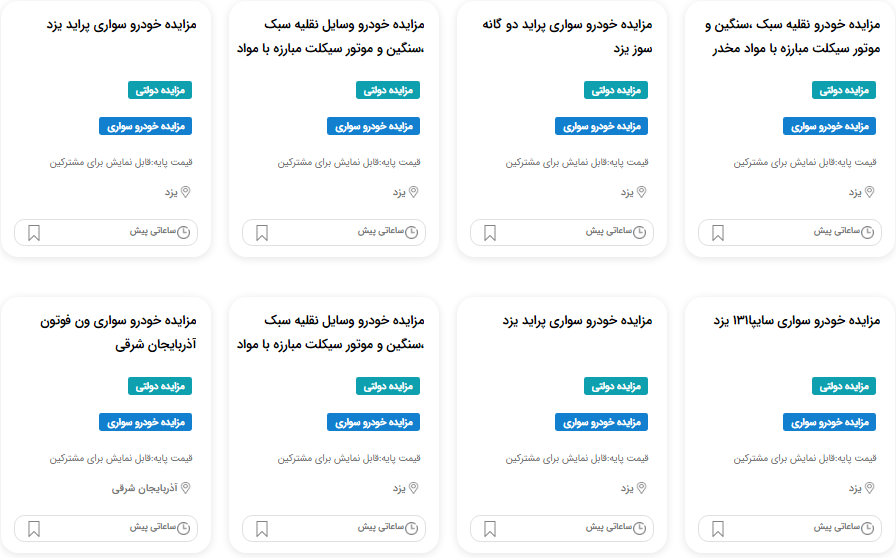 مزایده خودرو نیروی انتظامی