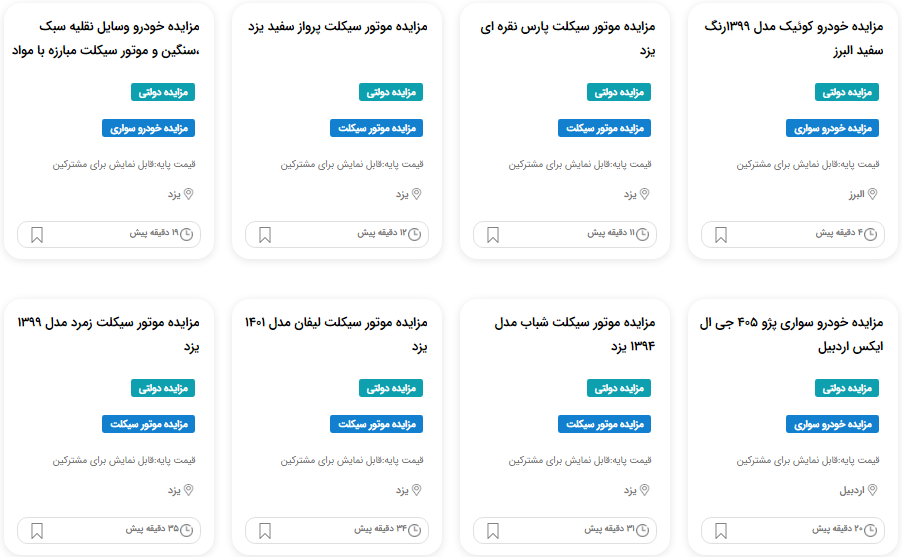 مزایده خودروهای توقیفی شهرداری