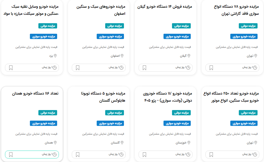 مزایده خودروهای مصادره ای