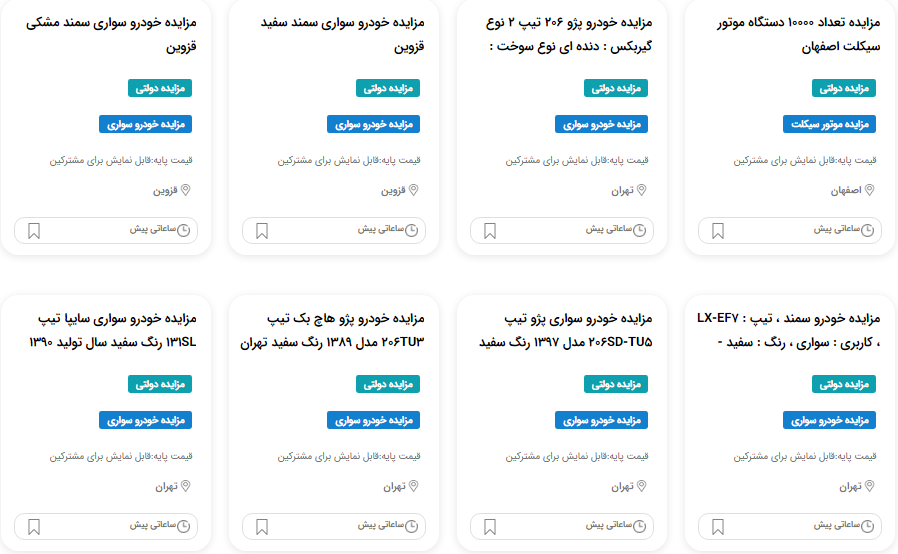 مزایده خودروهای تصادفی ایران خودرو