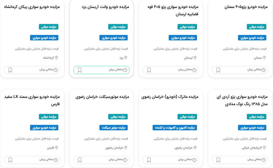 مزایده خودروهای تصادفی سایپا