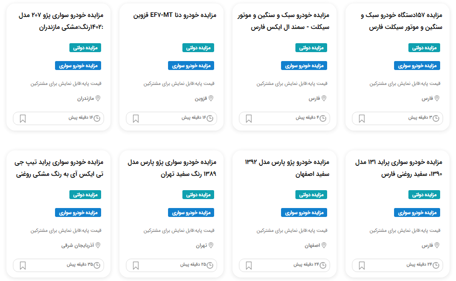 مزایده خودروهای توقیفی