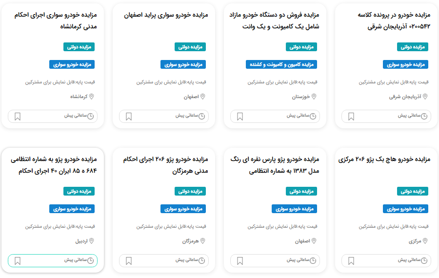 مزایده خودروهای توقیفی