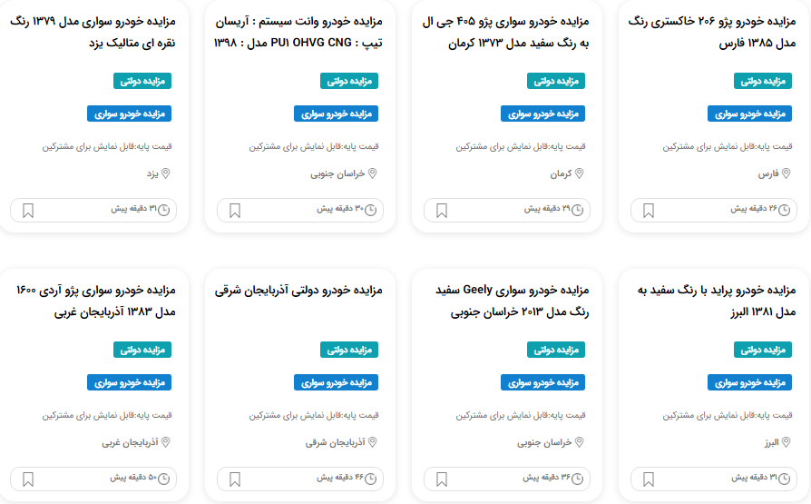 مزایده خودروهای توقیفی