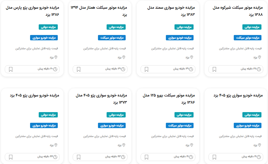 مزایده خودروهای توقیفی تهران