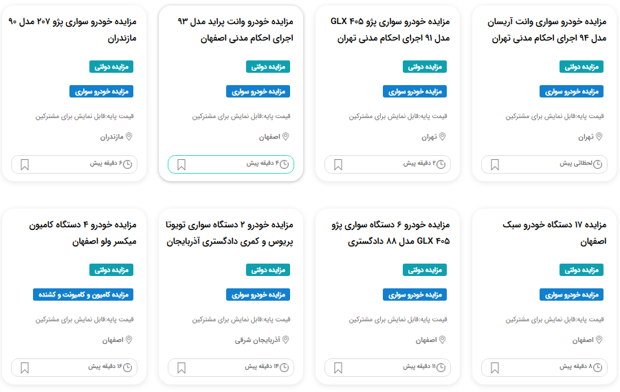 مزایده خودروهای توقیفی