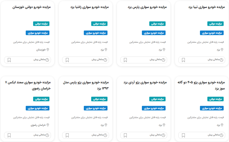 مزایده خودروهای خارجی