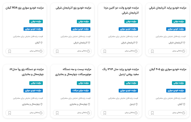 مزایده خودروهای مصادره ای