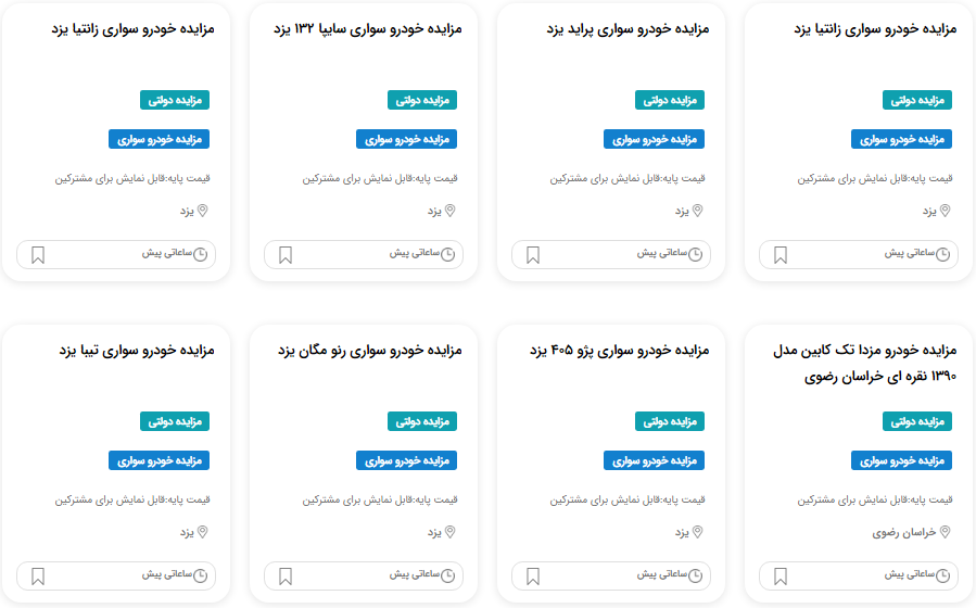 مزایده خودروهای خارجی گمرک