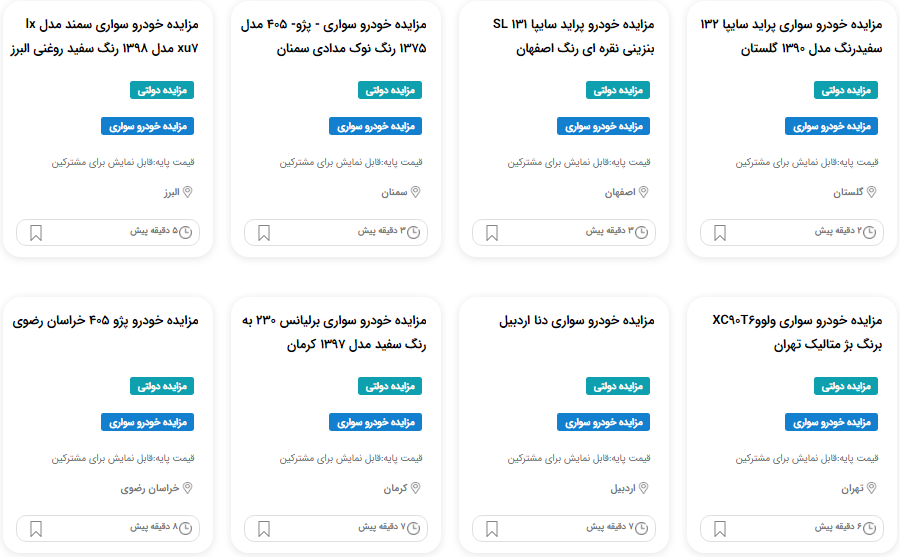 مزایده خودروهای مصادره ای