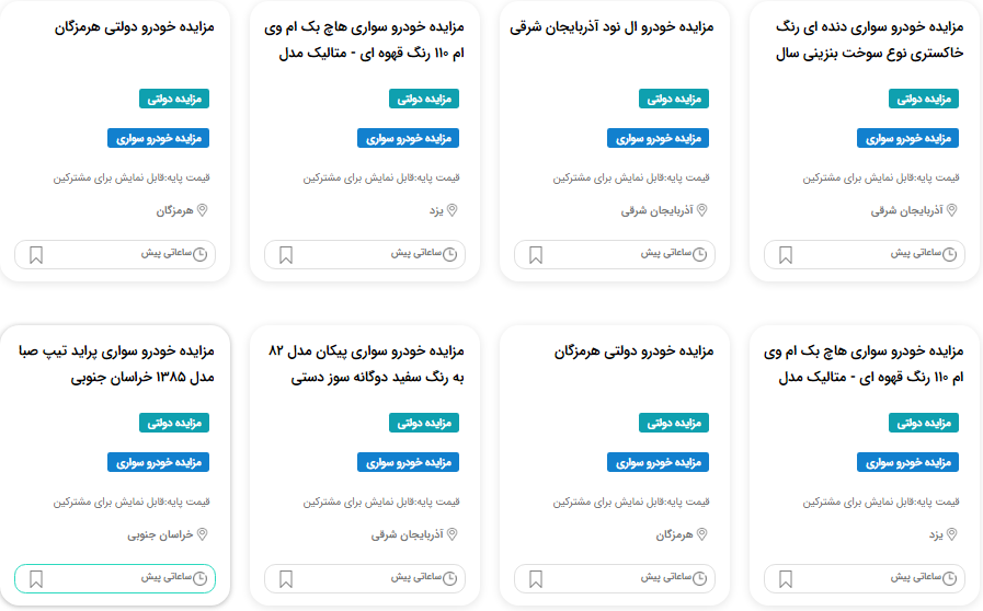 مزایده خودروهای سواری اقتصادی