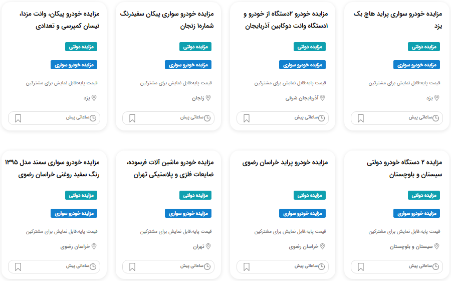 مزایده خودروهای سواری اقتصادی