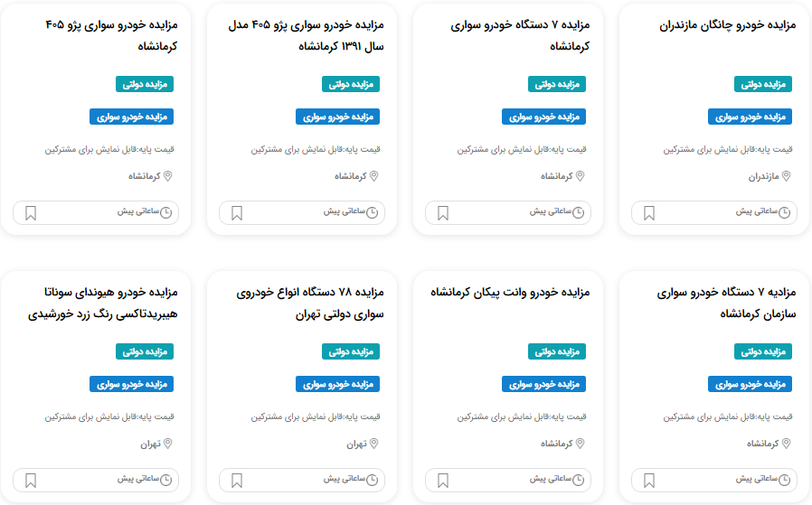 مزایده خودروهای فرسوده ایران خودرو