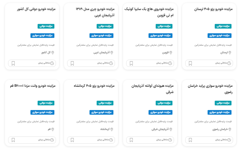 مزایده خودروهای فرسوده ایران خودرو