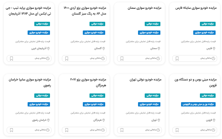 مزایده خودروهای قاچاق کشف شده