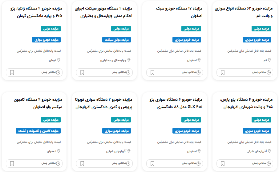 مزایده خودروهای لیزینگی ایران خودرو