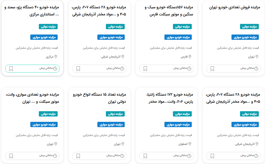 مزایده خودروهای مصادره ای