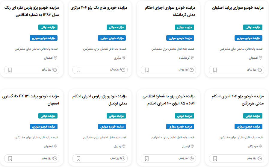 مزایده خودروهای مواد مخدر