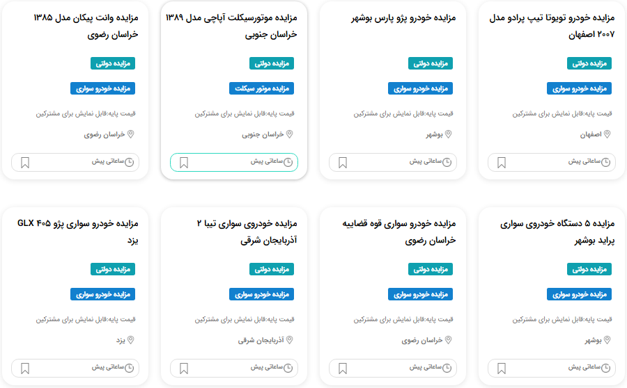 مزایده خودروهای نمایشگاهی