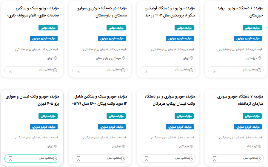 مزایده خودروهای شهرداری کلان‌شهرها