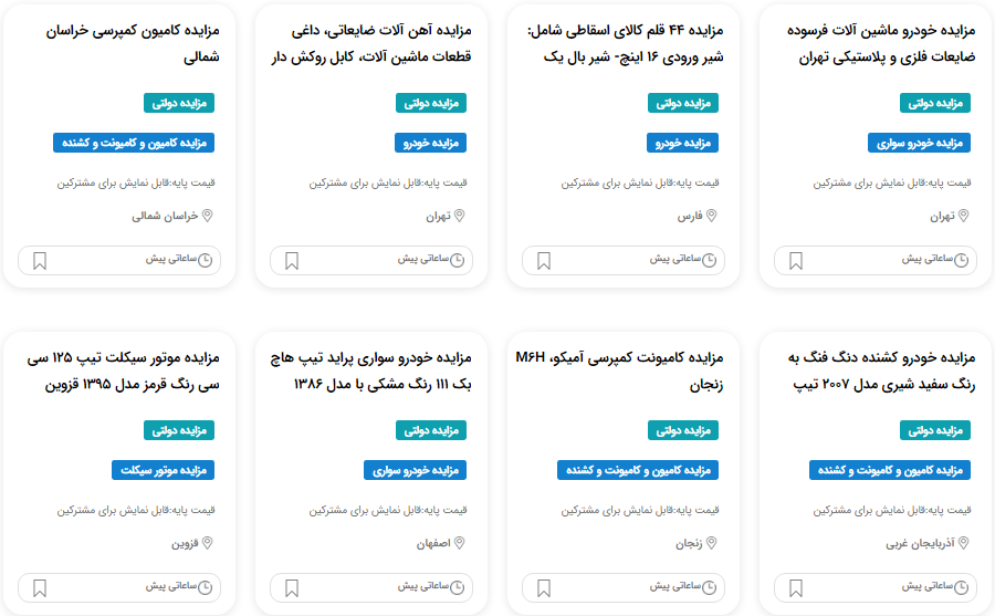 مزایده های برگزار شده دولتی در کشور