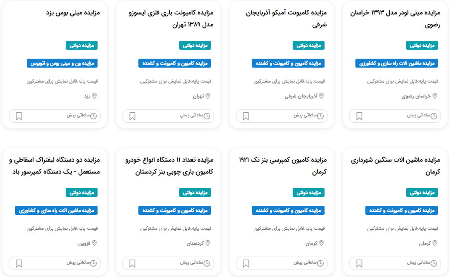 مزایده ماشین الات سپاه