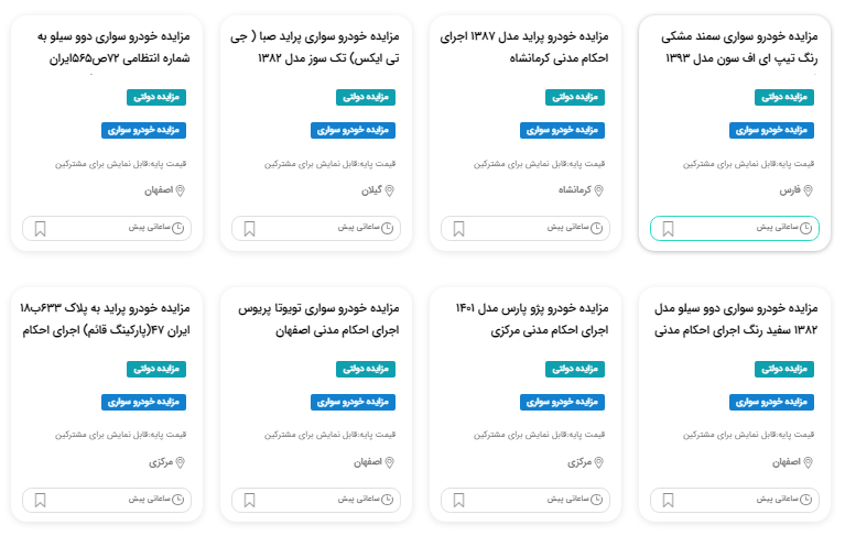 مزایده نیروی انتظامی 1403