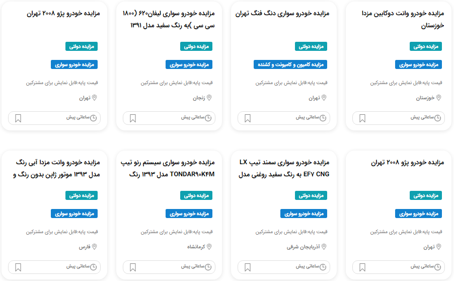 مشاهده خودروهای مزایده ایران خودرو