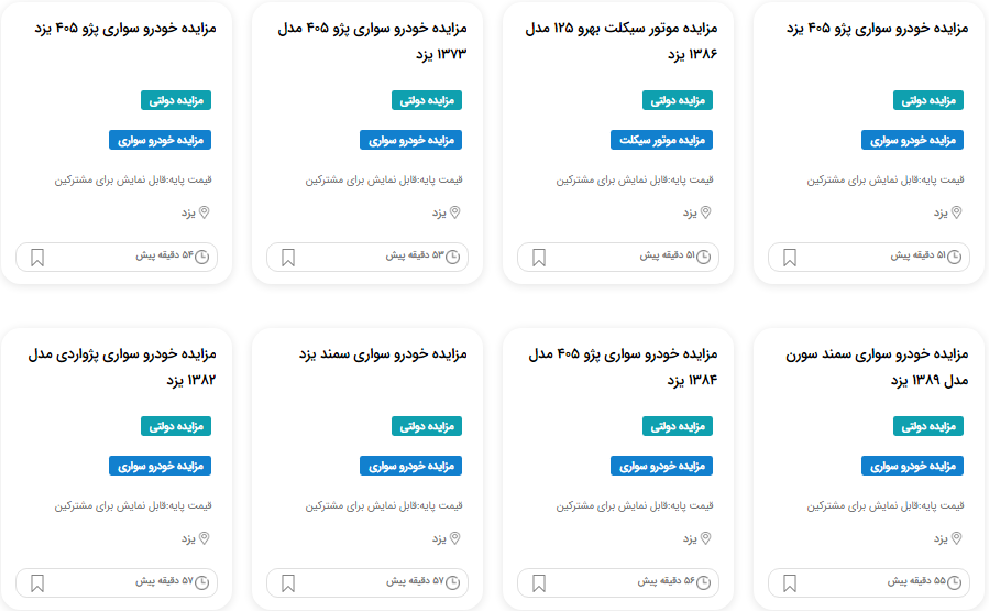 مشکلات خرید ماشین مزایده ای