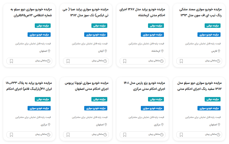 مشکلات خرید ماشین مزایده ای