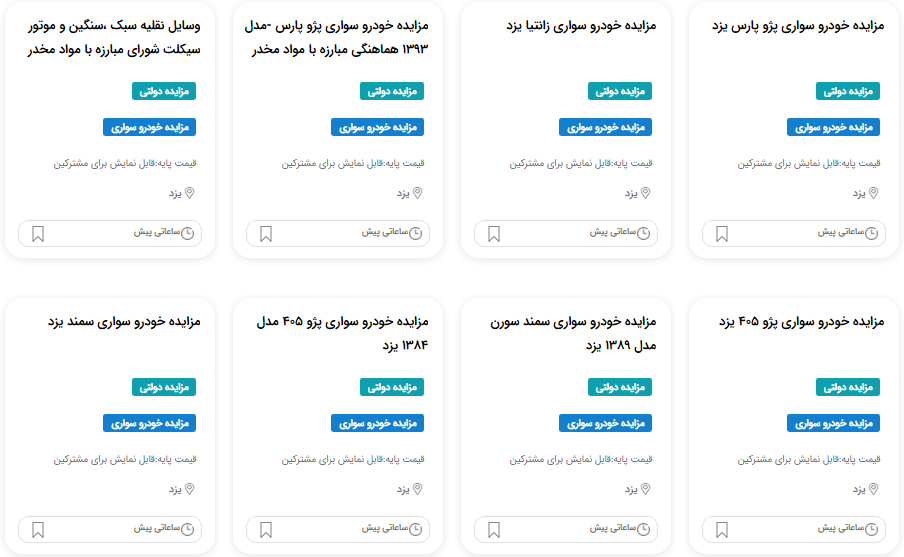 نحوه بازدید حضوری از خودروهای مزایده ای گمرک