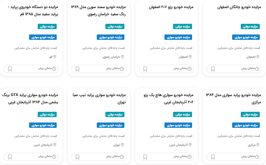 نحوه ثبت نام در مزایده خودروهای داخلی