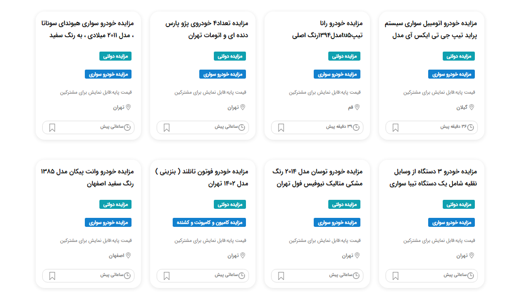 نحوه شرکت در مزایده خودروهای دولتی