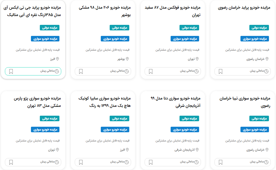 مراحل انتقال سند خودروهای مزایده‌ای