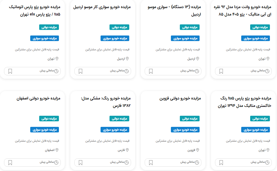 مزایده خودرو دادگستری