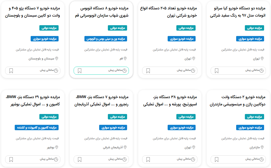 مزایده خودرو دولتی