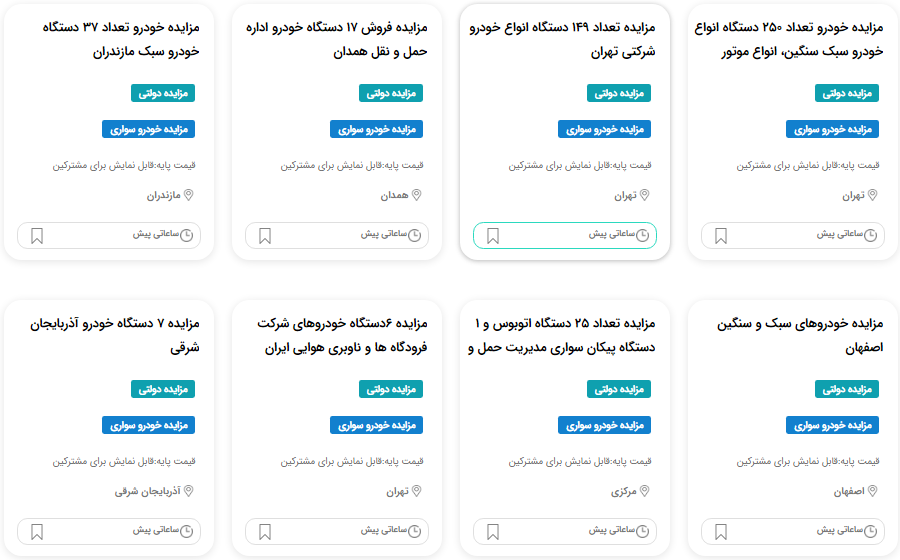 مزایده خودروهای صفر و آنتیک