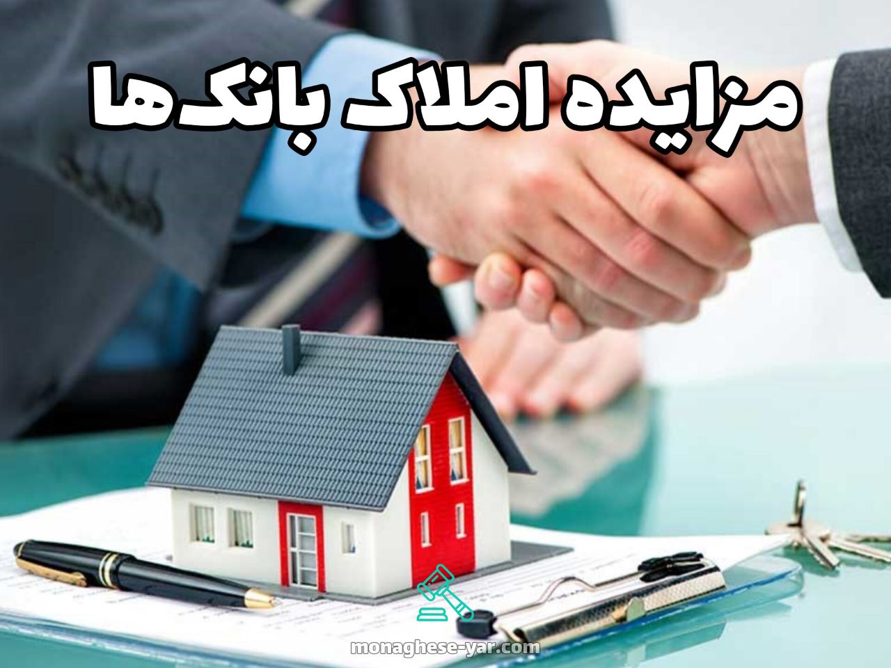 مزایده املاک بانک‌ها