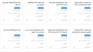 مزایده دادگستری