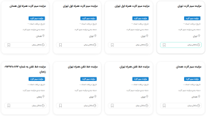 مزایده سیمکارت دادگستری